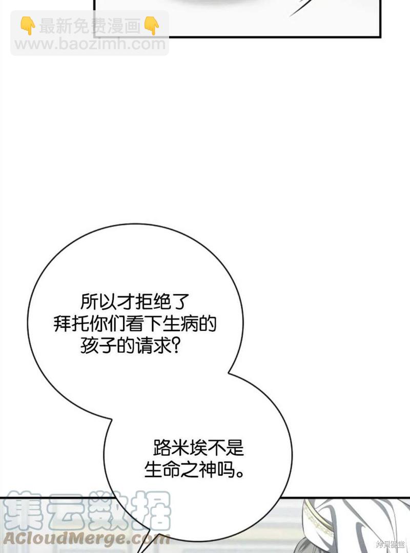 《琉璃温室的公爵夫人》第43话 第45页