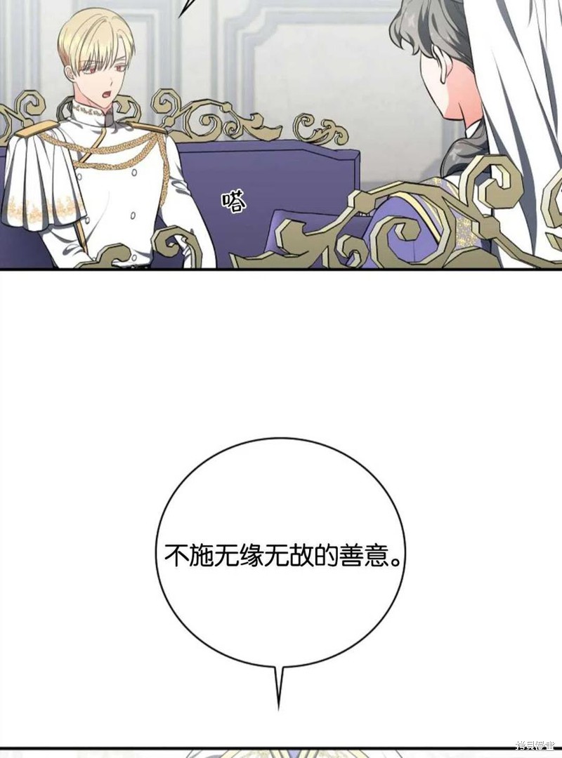 《琉璃温室的公爵夫人》第43话 第46页