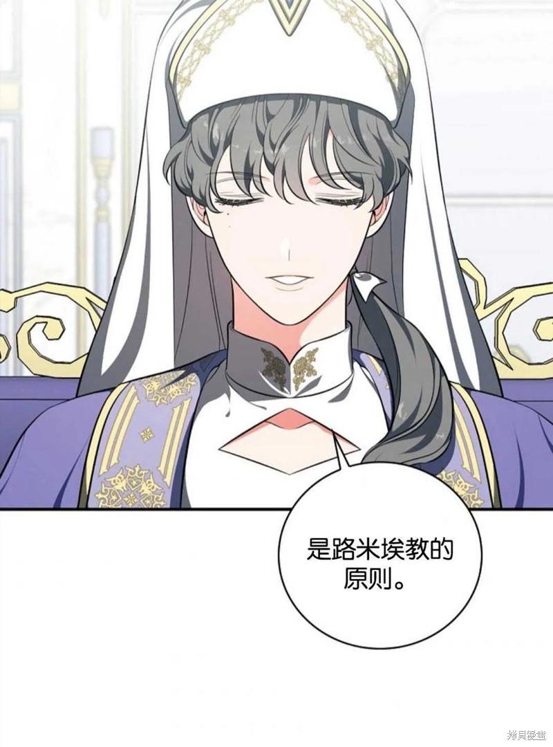 《琉璃温室的公爵夫人》第43话 第47页
