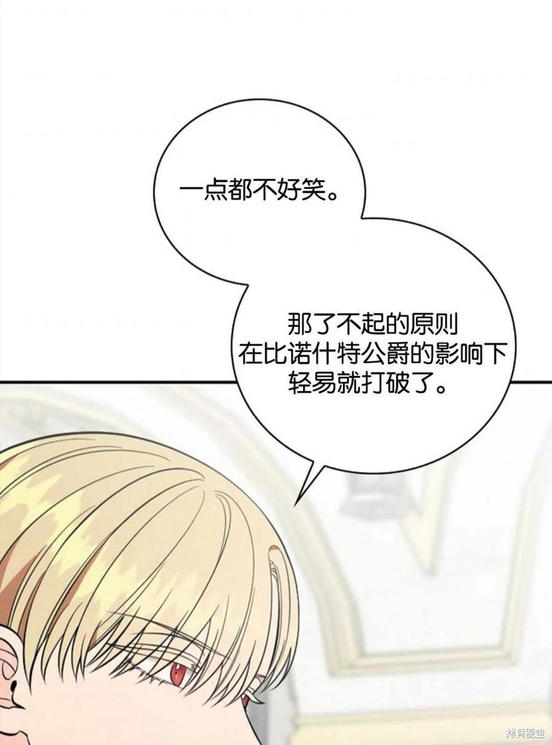 《琉璃温室的公爵夫人》第43话 第48页