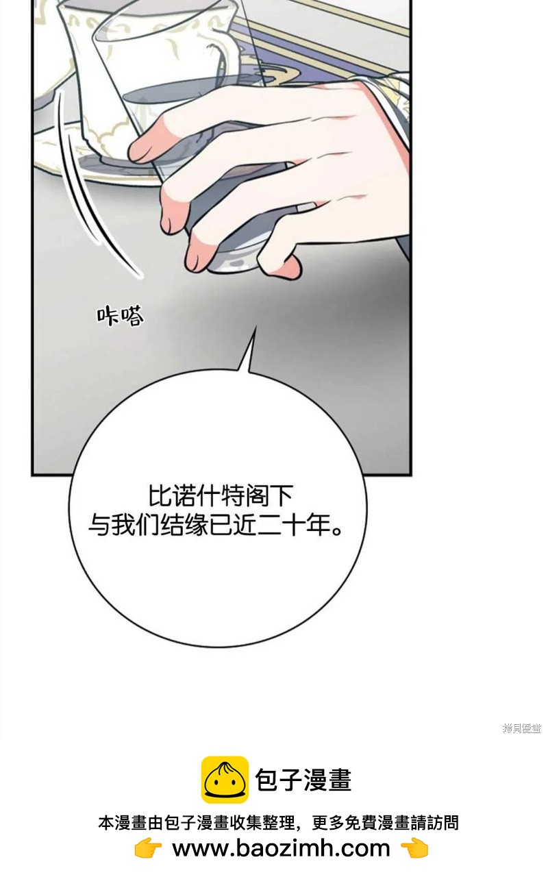 《琉璃温室的公爵夫人》第43话 第50页