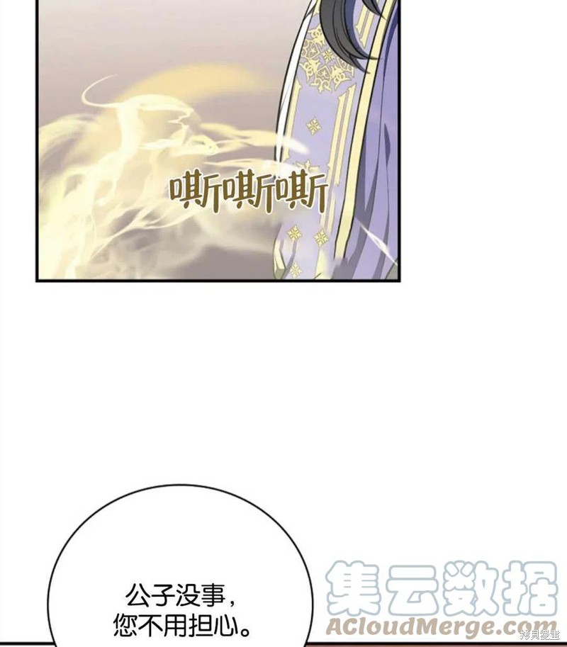 《琉璃温室的公爵夫人》第43话 第9页