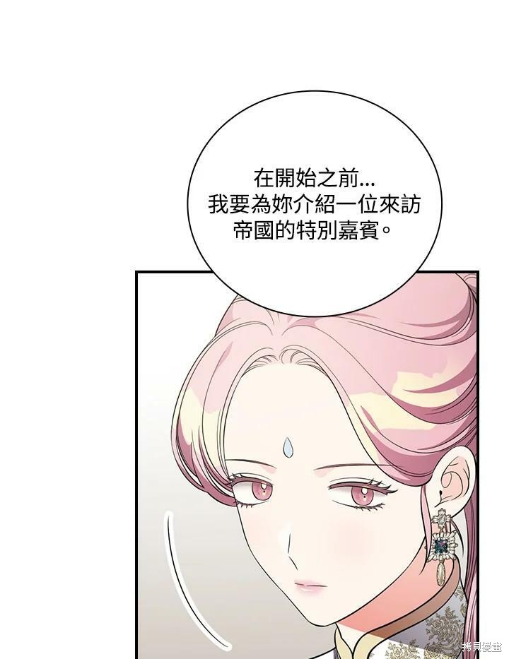 《琉璃温室的公爵夫人》第50话 第10页