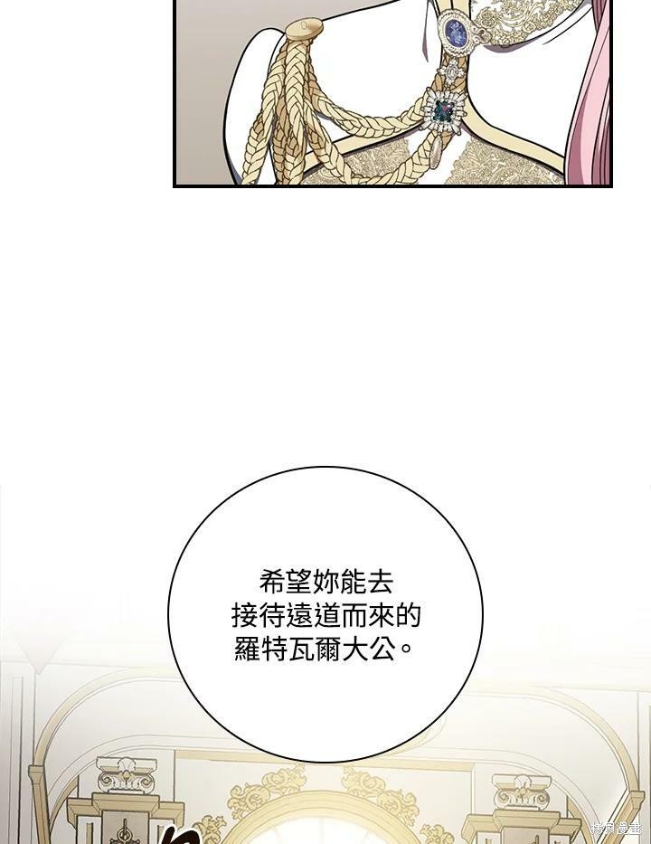 《琉璃温室的公爵夫人》第50话 第11页