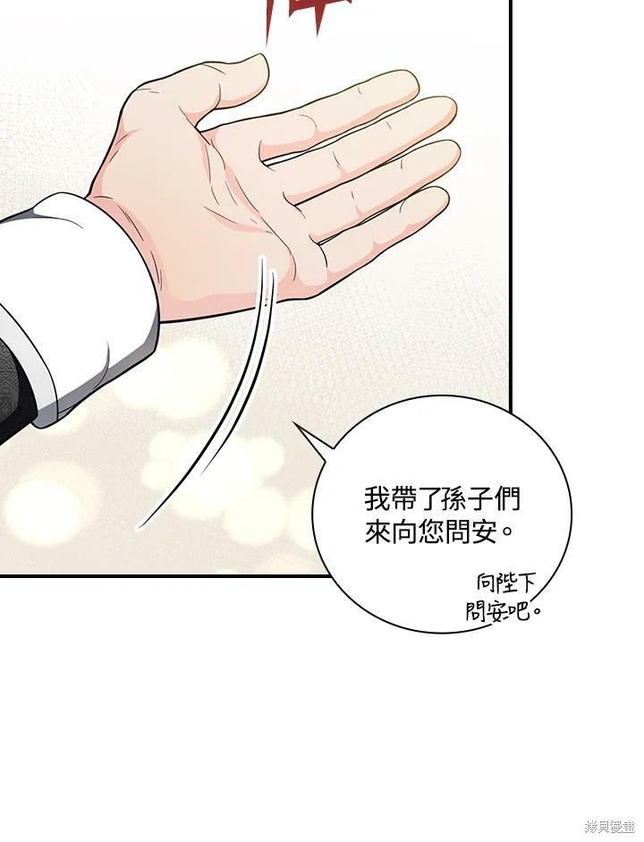 《琉璃温室的公爵夫人》第50话 第19页