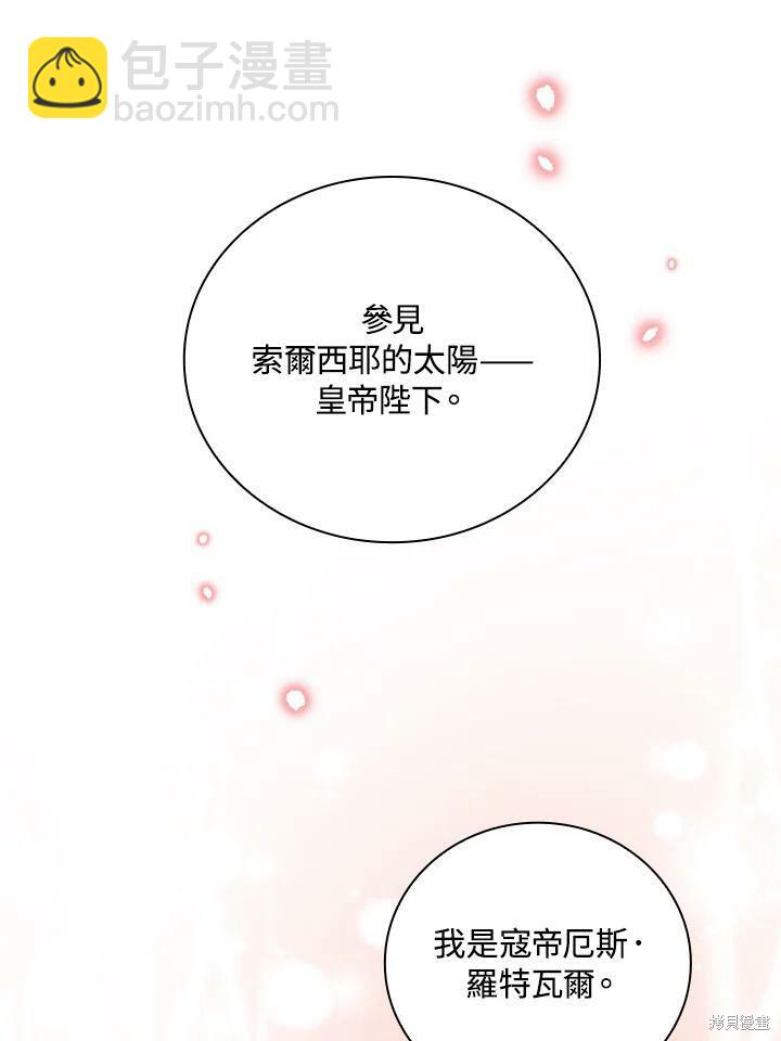 《琉璃温室的公爵夫人》第50话 第20页