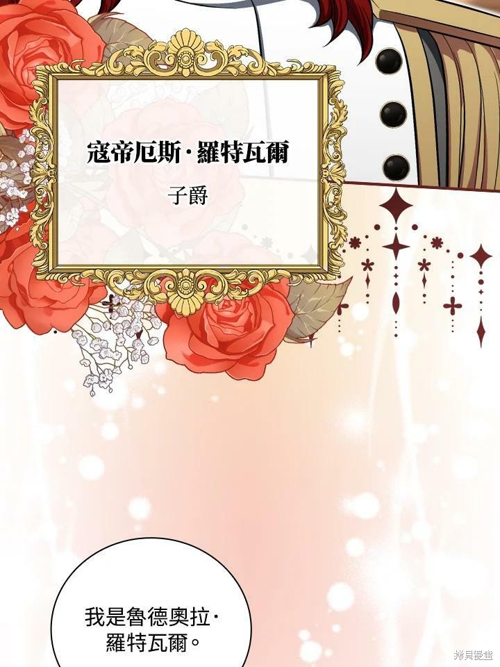 《琉璃温室的公爵夫人》第50话 第22页