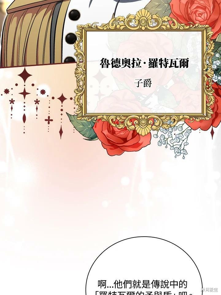 《琉璃温室的公爵夫人》第50话 第24页