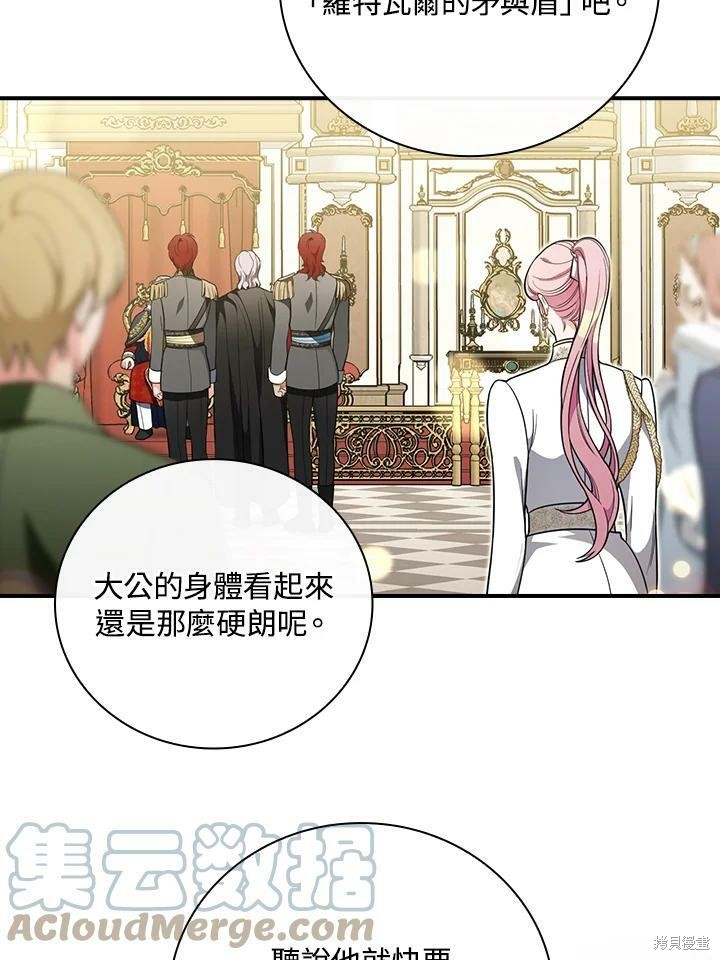 《琉璃温室的公爵夫人》第50话 第25页