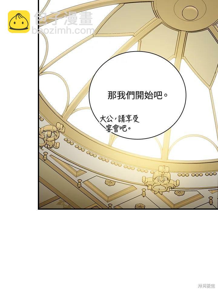 《琉璃温室的公爵夫人》第50话 第28页
