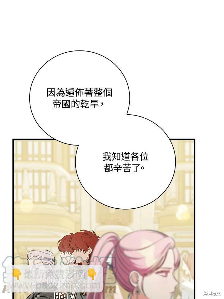 《琉璃温室的公爵夫人》第50话 第29页