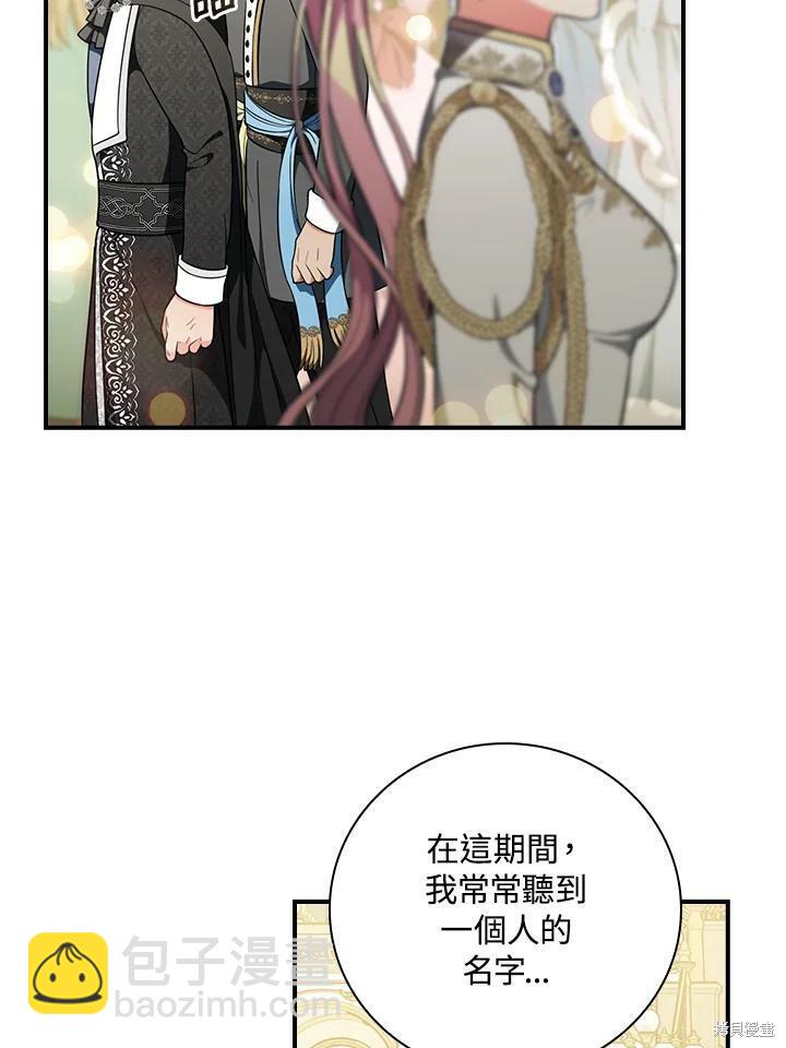 《琉璃温室的公爵夫人》第50话 第30页