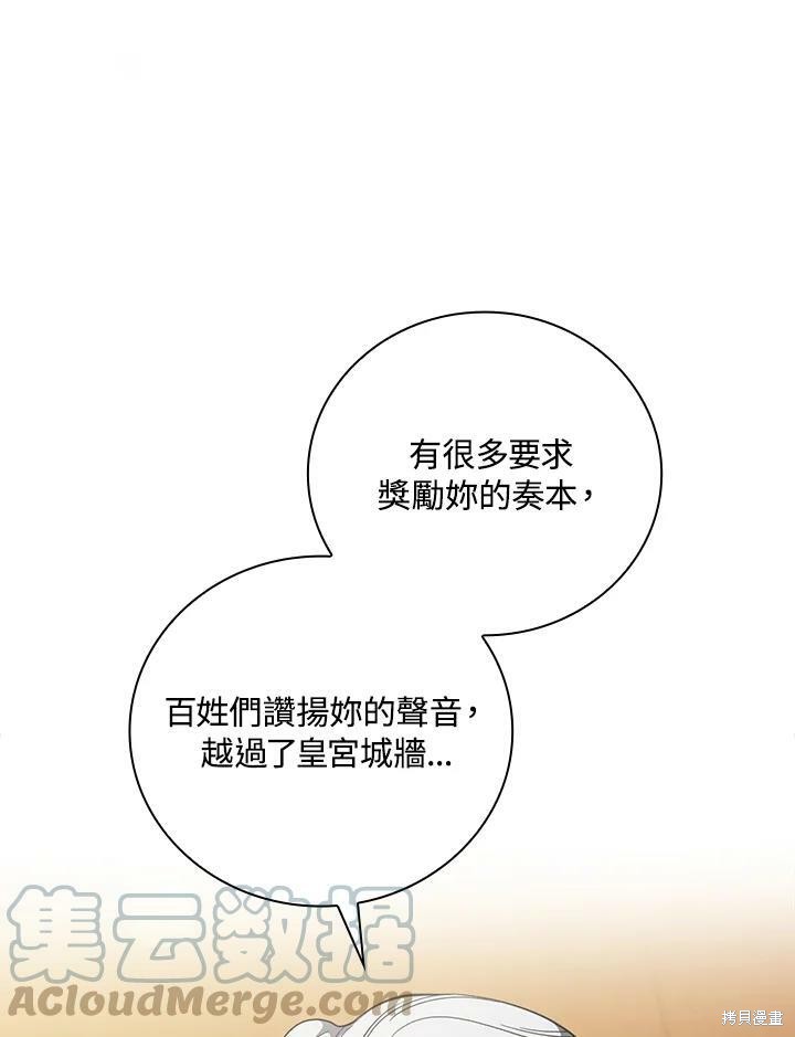 《琉璃温室的公爵夫人》第50话 第37页