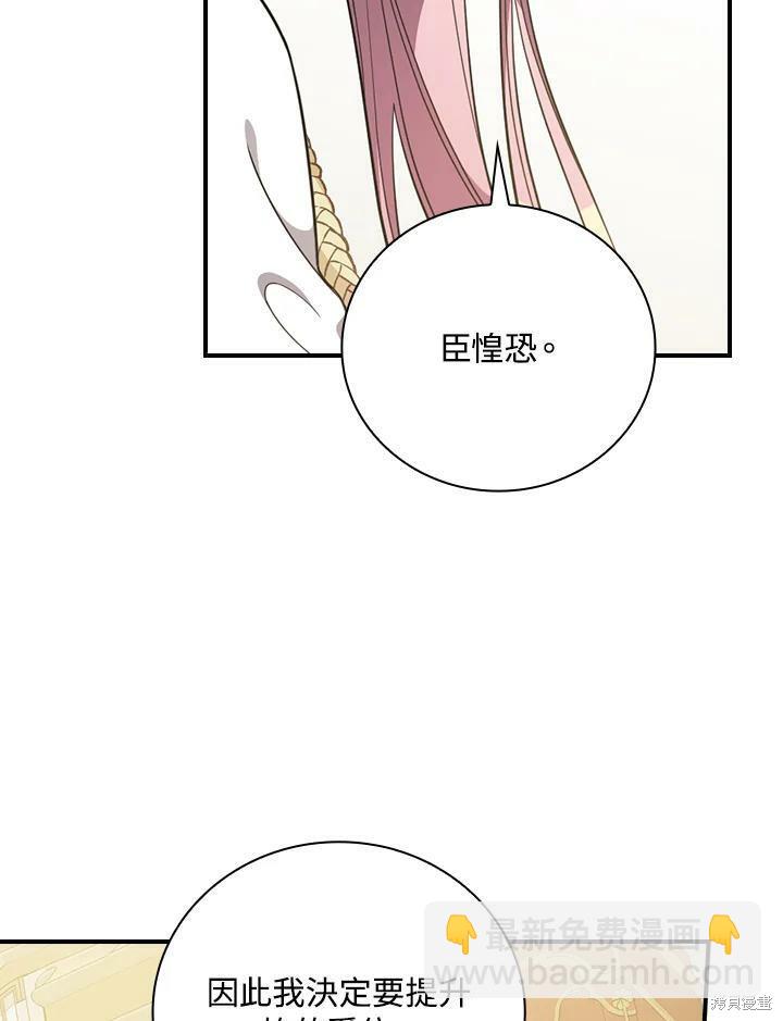 《琉璃温室的公爵夫人》第50话 第40页