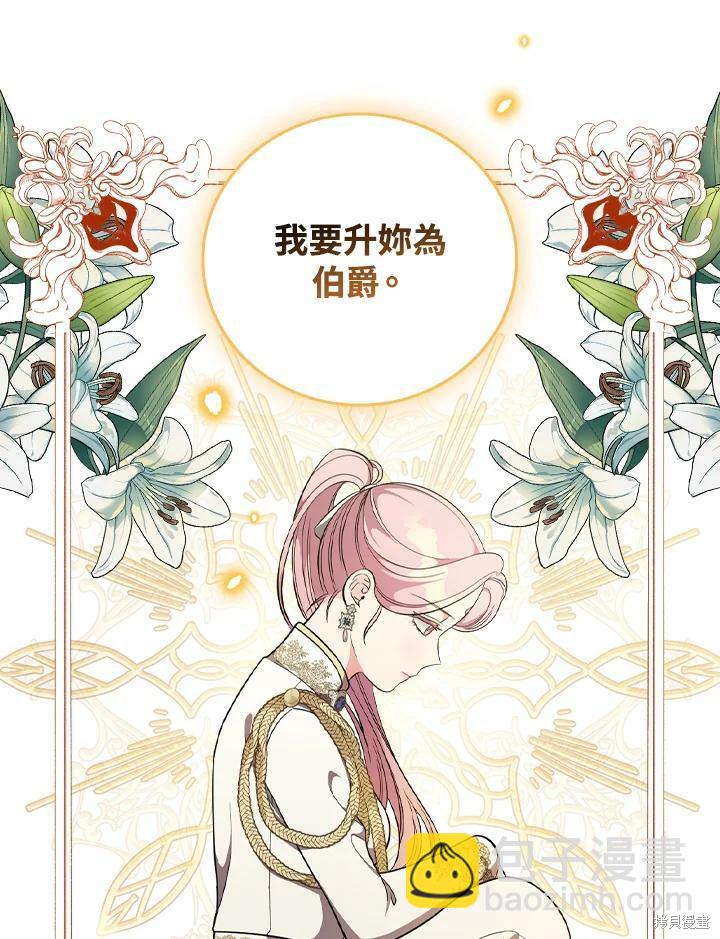 《琉璃温室的公爵夫人》第50话 第42页