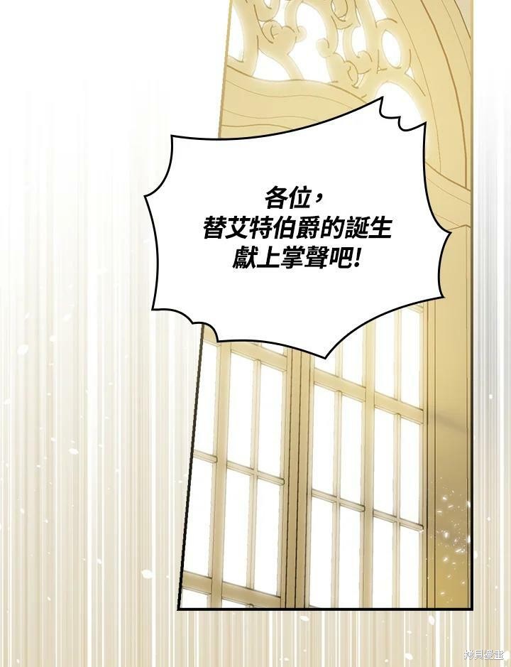 《琉璃温室的公爵夫人》第50话 第44页