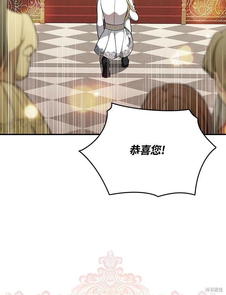 《琉璃温室的公爵夫人》第50话 第46页