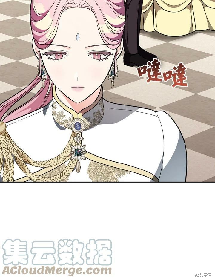 《琉璃温室的公爵夫人》第50话 第5页