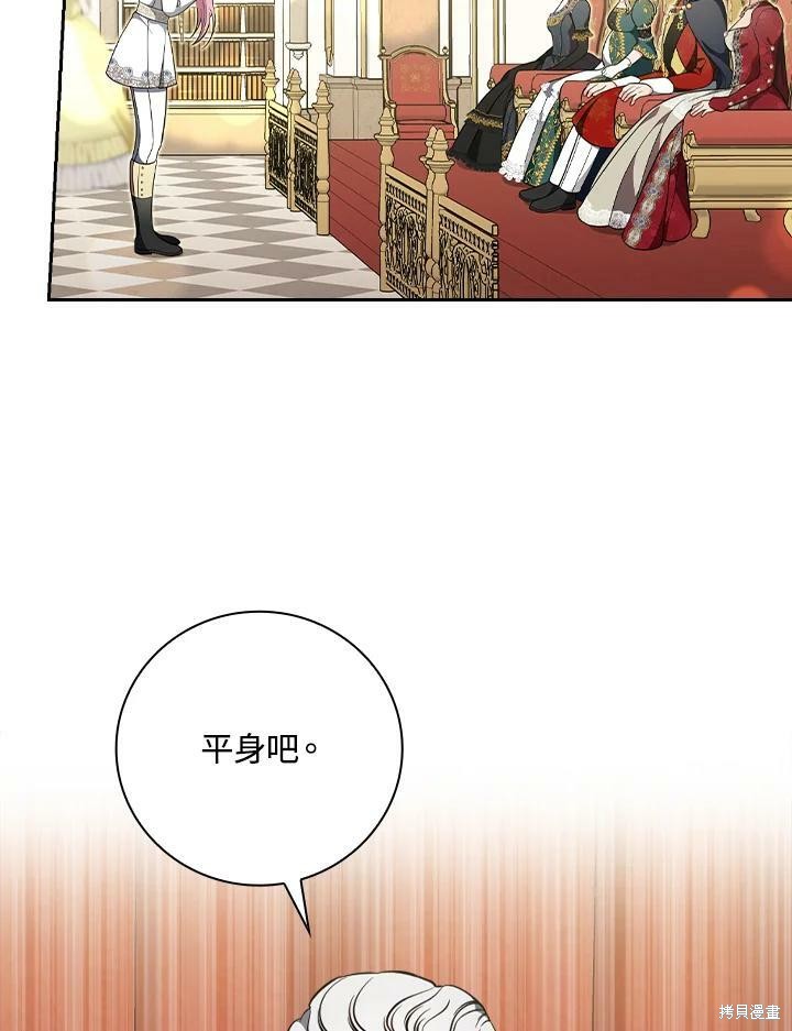 《琉璃温室的公爵夫人》第50话 第8页