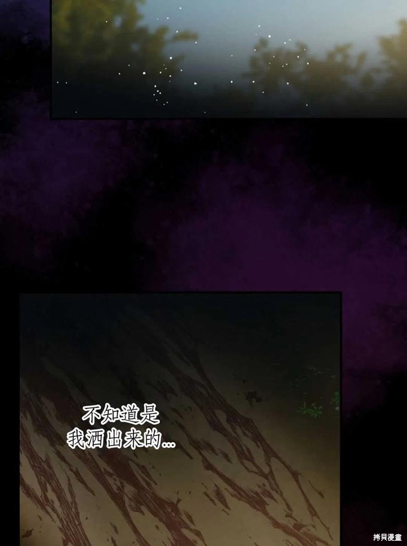 《琉璃温室的公爵夫人》第46话 第12页