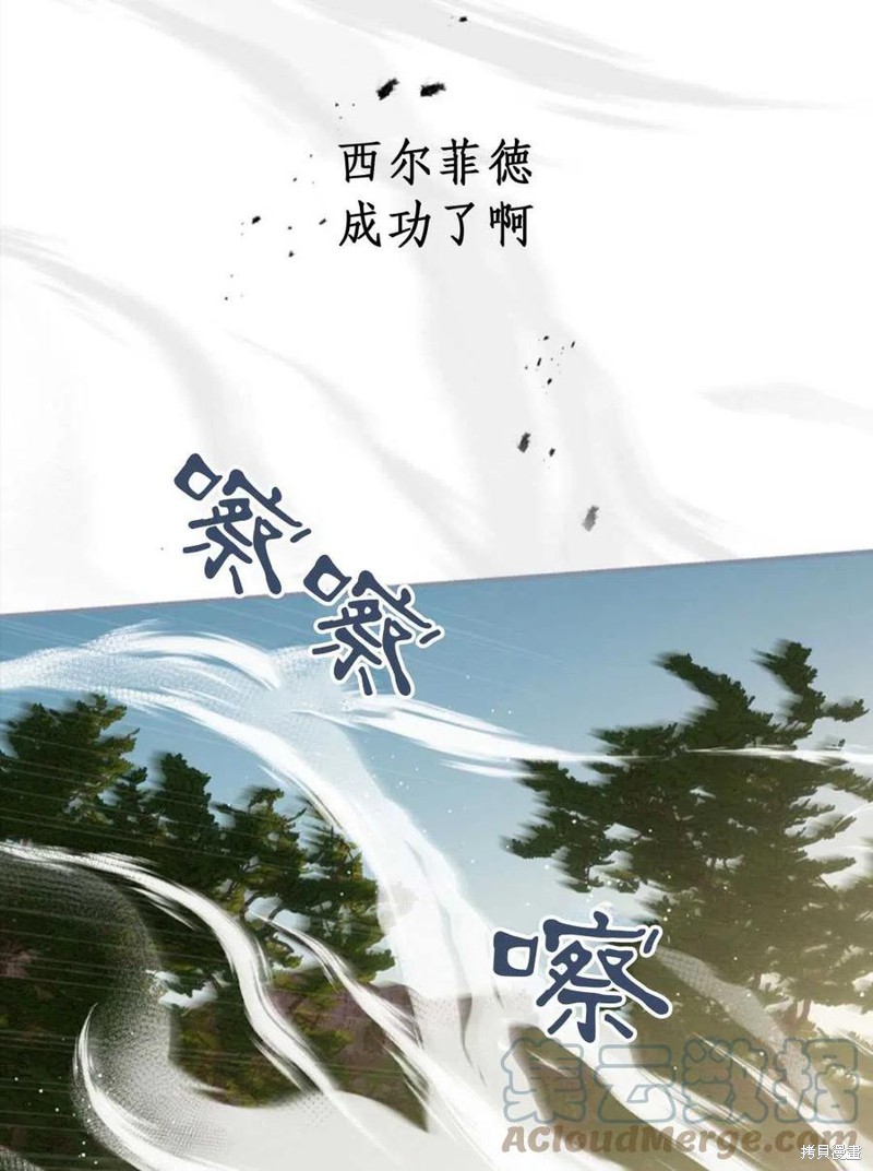 《琉璃温室的公爵夫人》第46话 第17页