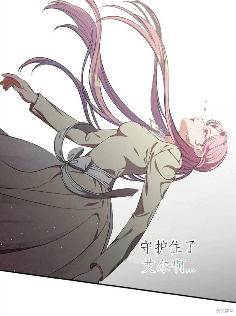《琉璃温室的公爵夫人》第46话 第20页