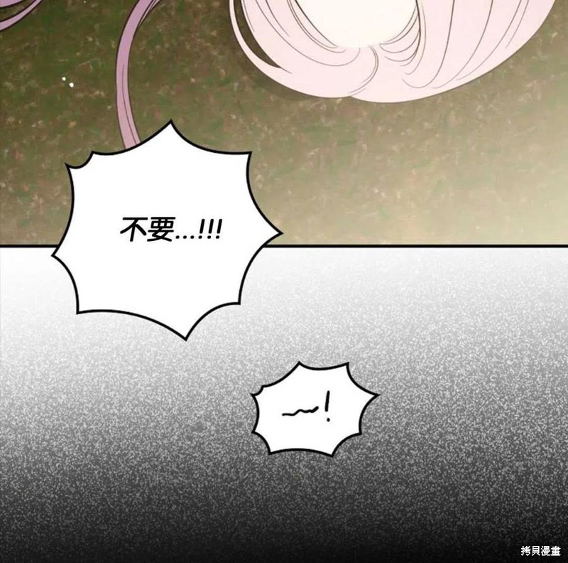 《琉璃温室的公爵夫人》第46话 第24页