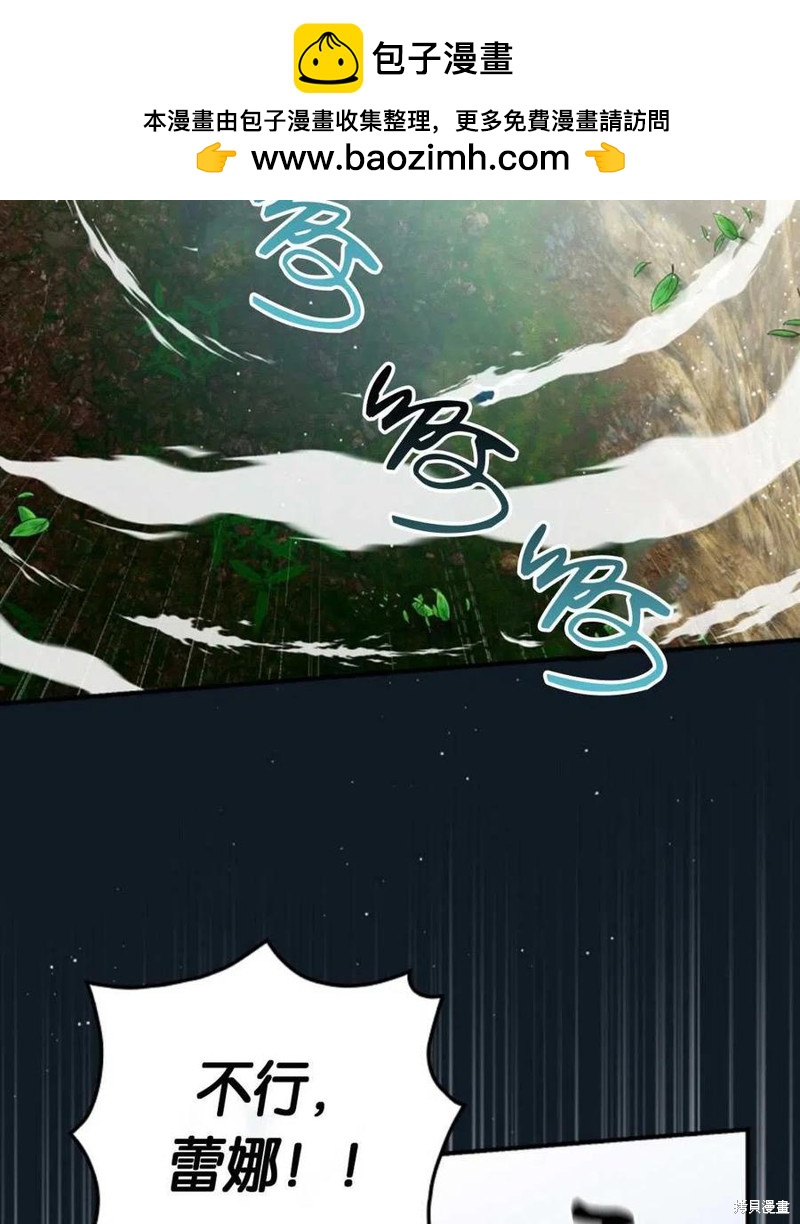《琉璃温室的公爵夫人》第46话 第2页