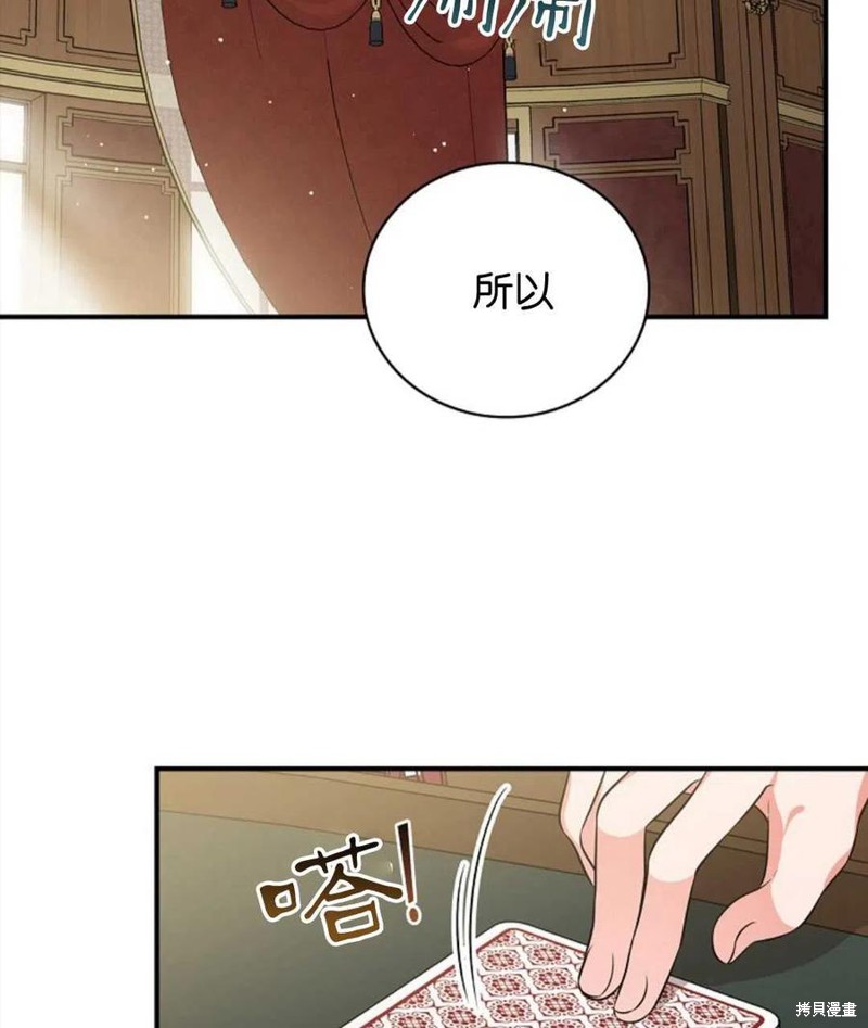 《琉璃温室的公爵夫人》第46话 第34页