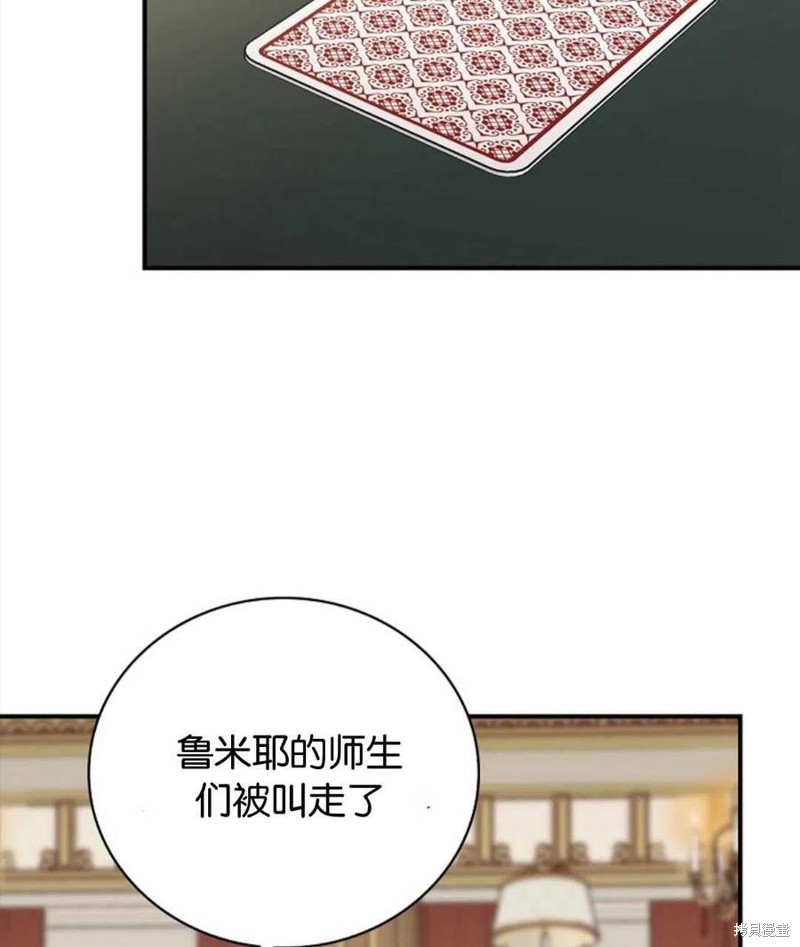 《琉璃温室的公爵夫人》第46话 第35页