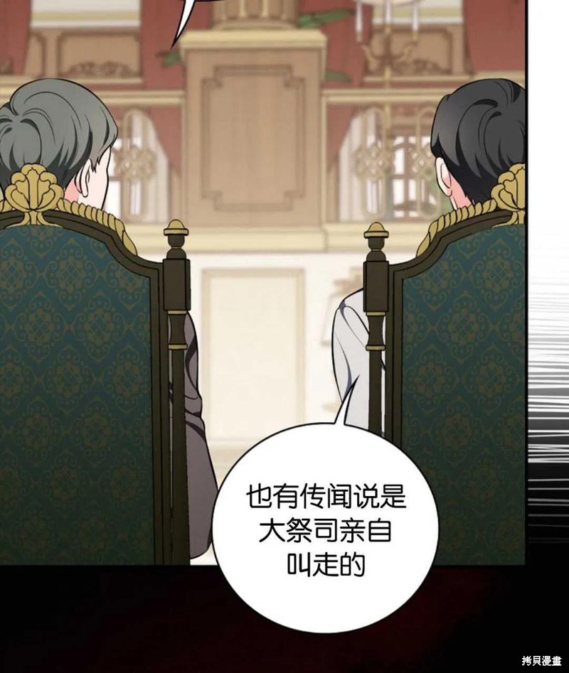 《琉璃温室的公爵夫人》第46话 第36页