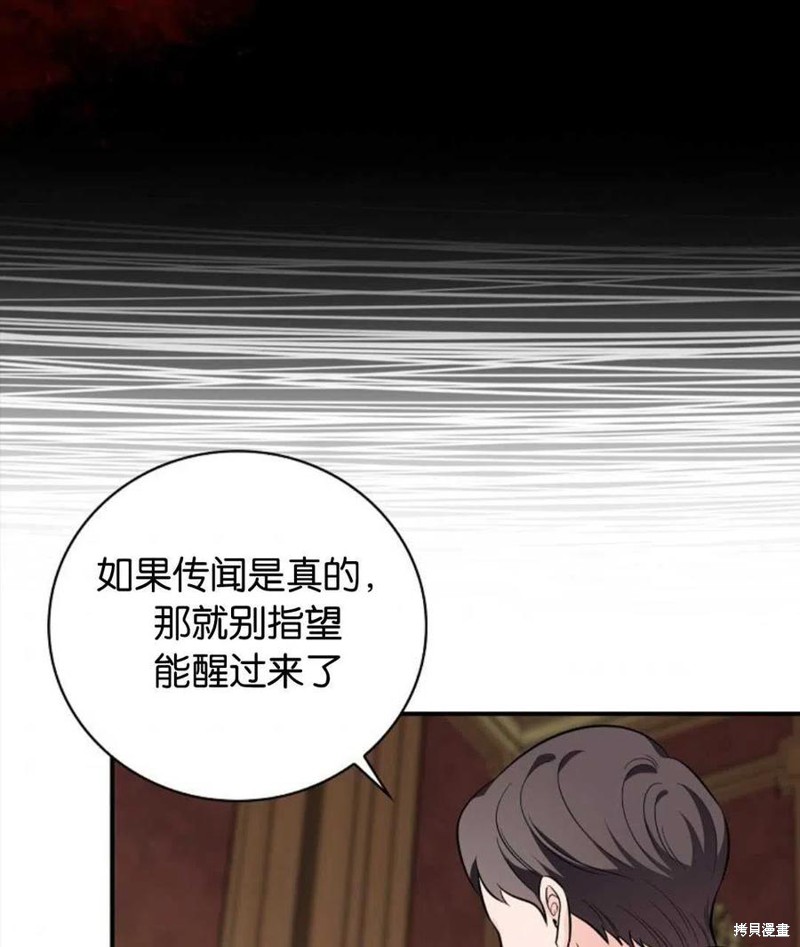 《琉璃温室的公爵夫人》第46话 第39页