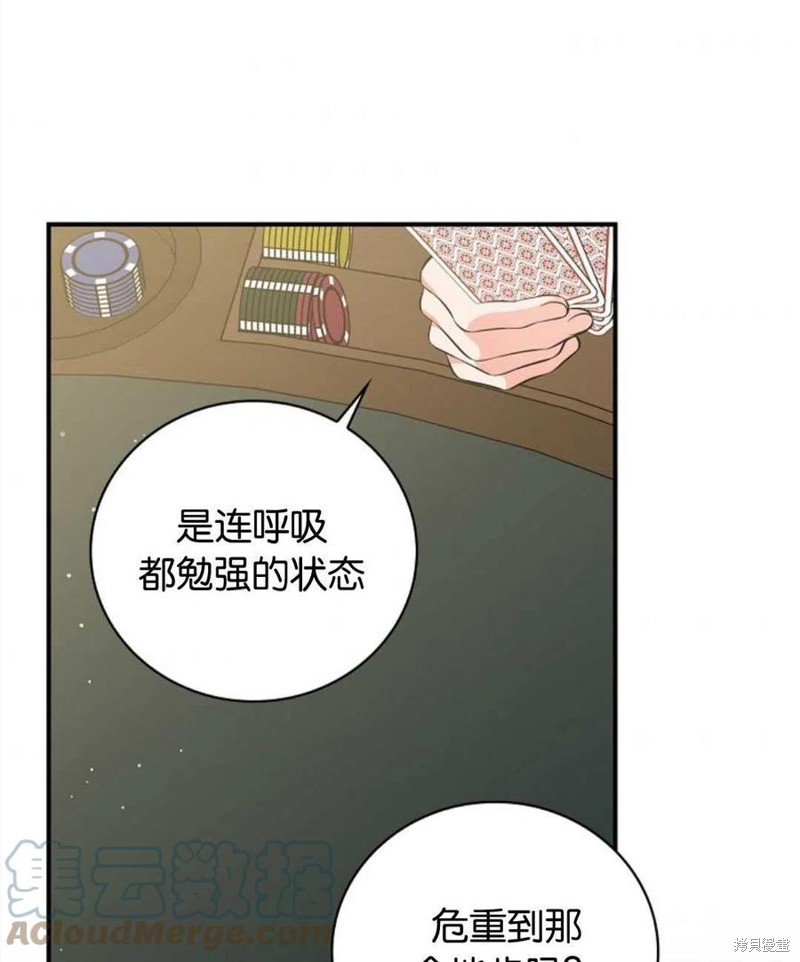 《琉璃温室的公爵夫人》第46话 第41页