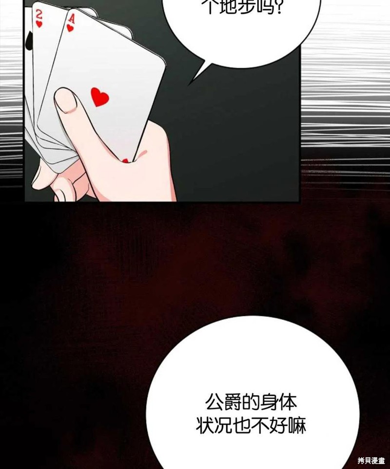 《琉璃温室的公爵夫人》第46话 第42页