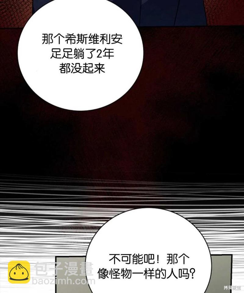 《琉璃温室的公爵夫人》第46话 第44页