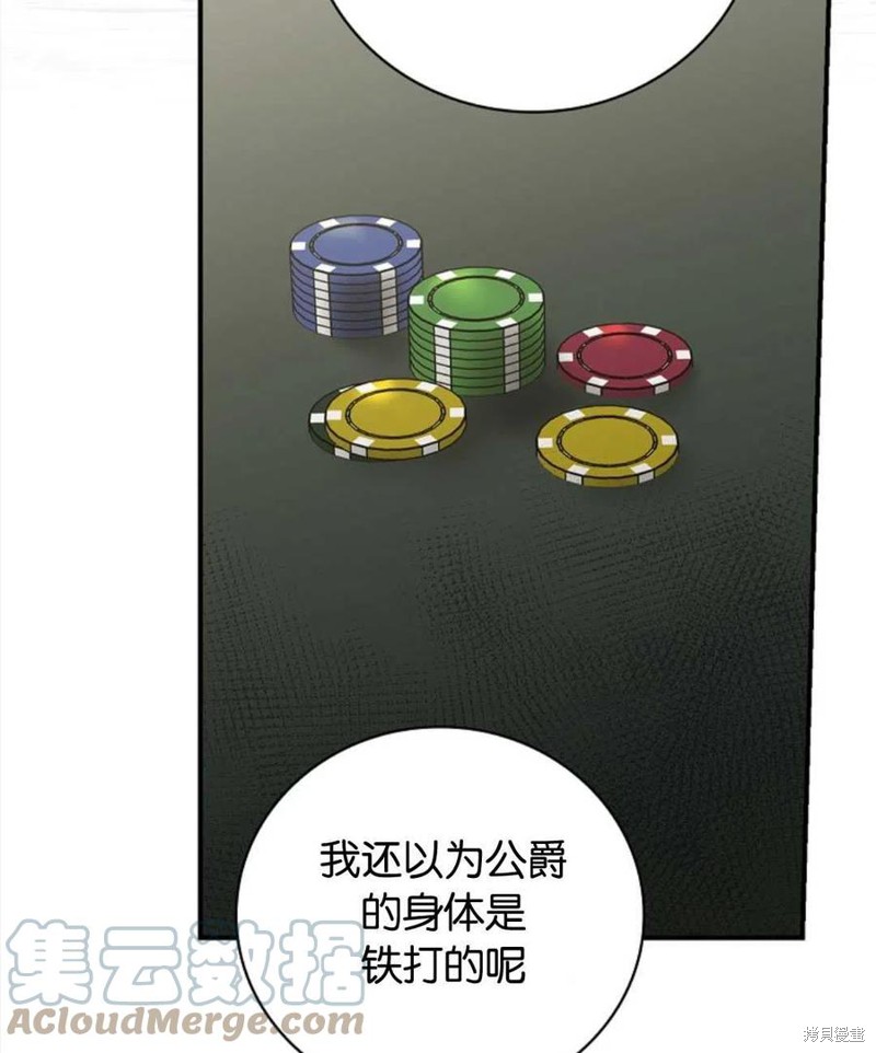《琉璃温室的公爵夫人》第46话 第45页