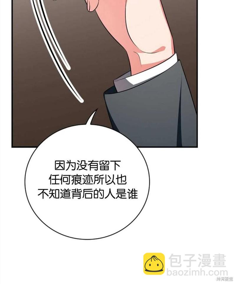 《琉璃温室的公爵夫人》第46话 第47页