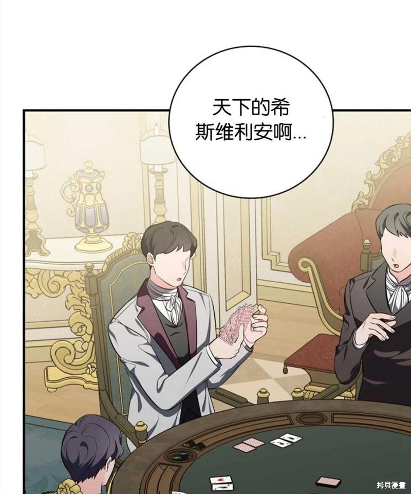 《琉璃温室的公爵夫人》第46话 第48页