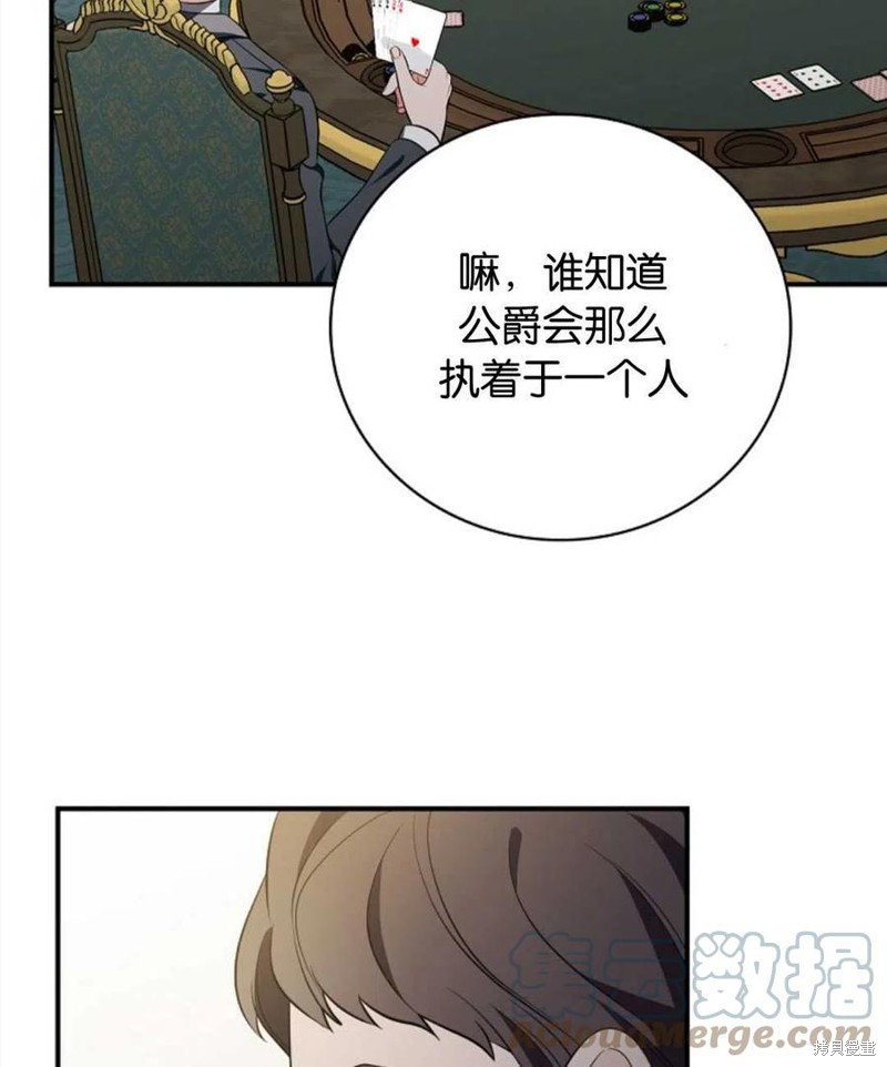 《琉璃温室的公爵夫人》第46话 第49页