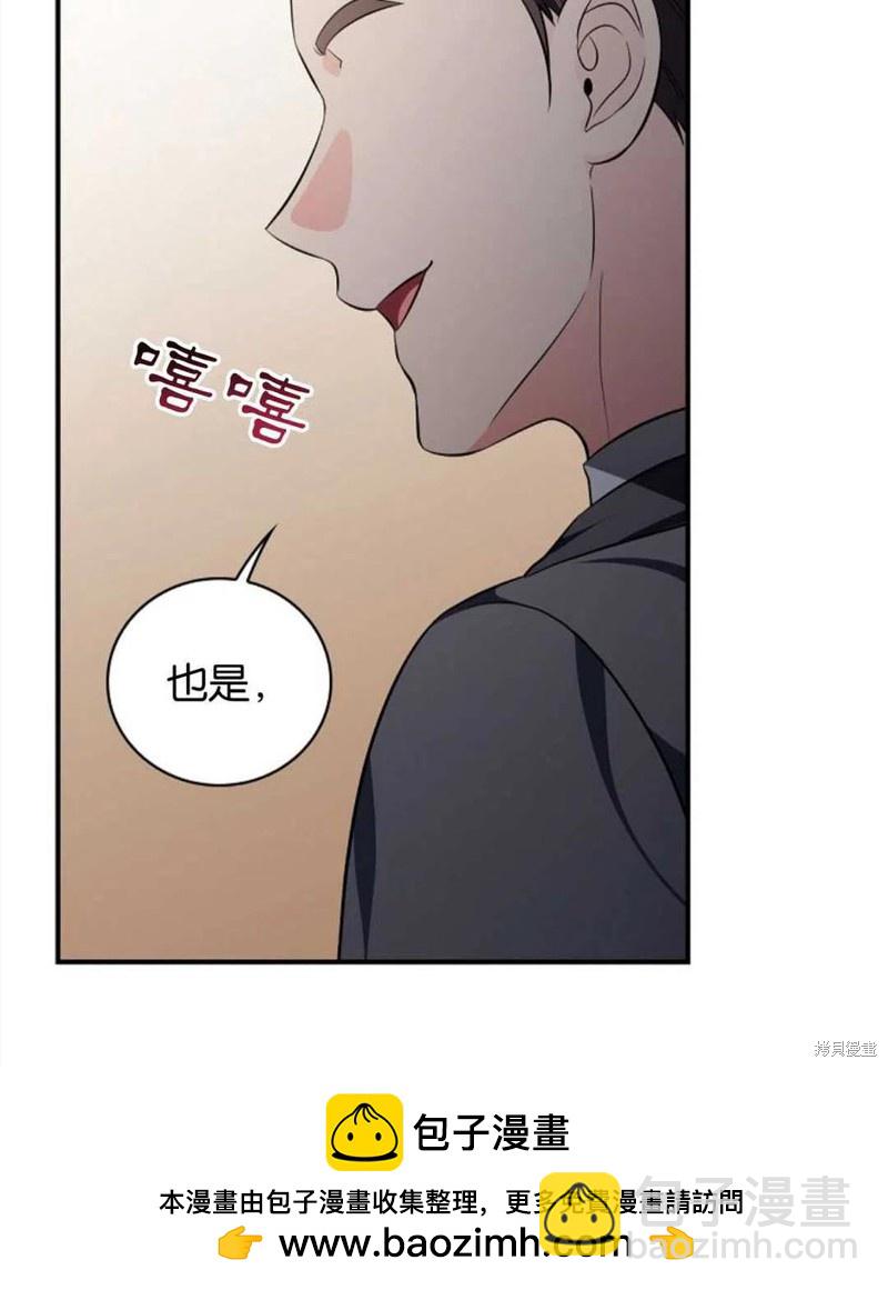 《琉璃温室的公爵夫人》第46话 第50页