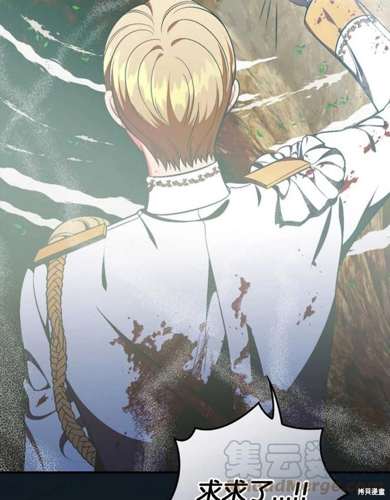 《琉璃温室的公爵夫人》第46话 第5页