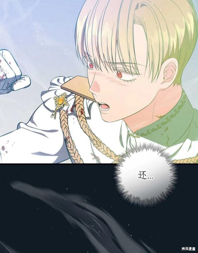 《琉璃温室的公爵夫人》第46话 第7页