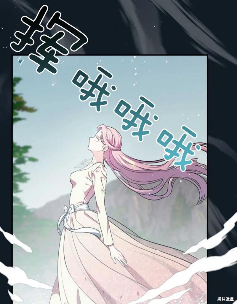 《琉璃温室的公爵夫人》第46话 第8页