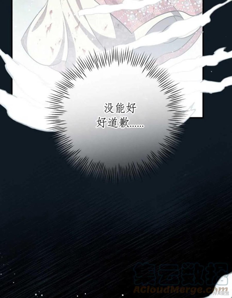 《琉璃温室的公爵夫人》第46话 第9页