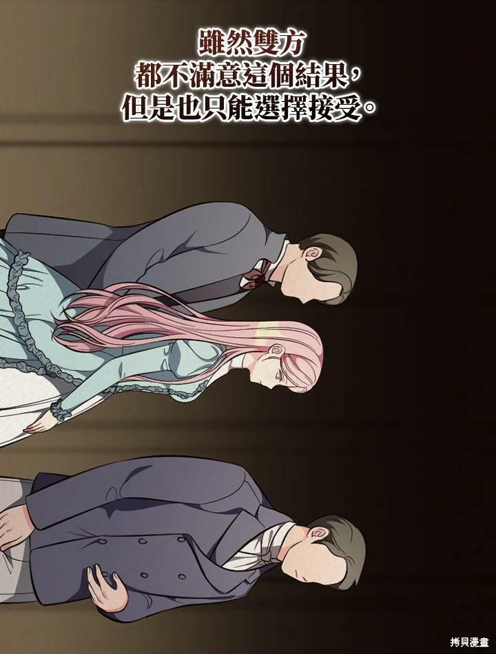 《琉璃温室的公爵夫人》第49话 第12页