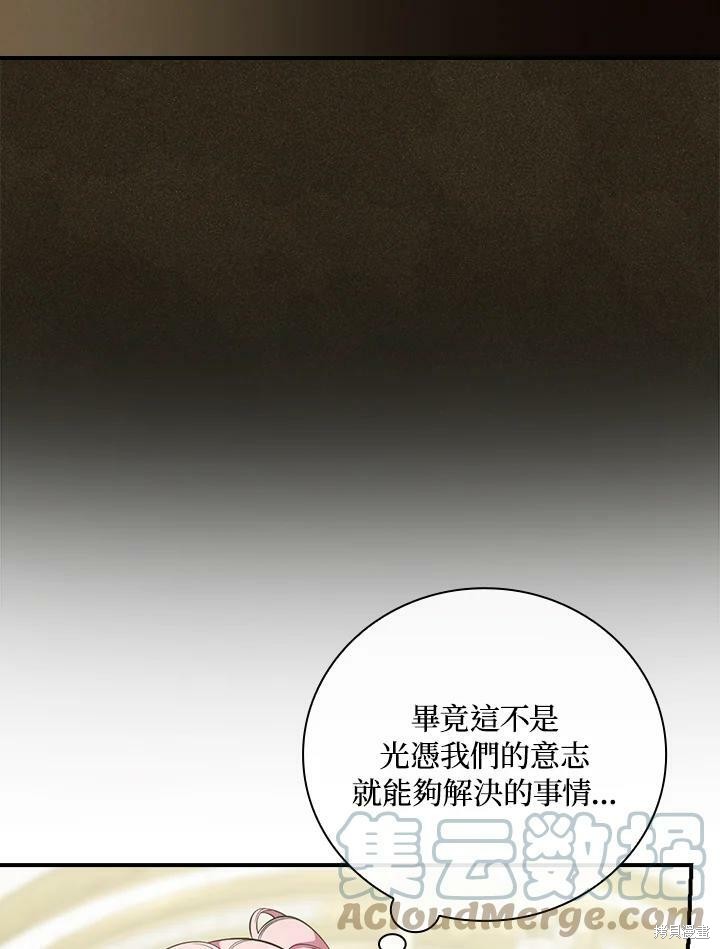 《琉璃温室的公爵夫人》第49话 第13页