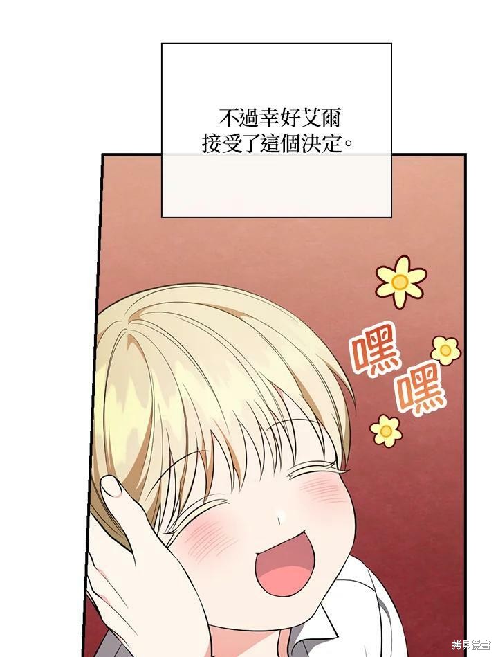 《琉璃温室的公爵夫人》第49话 第15页