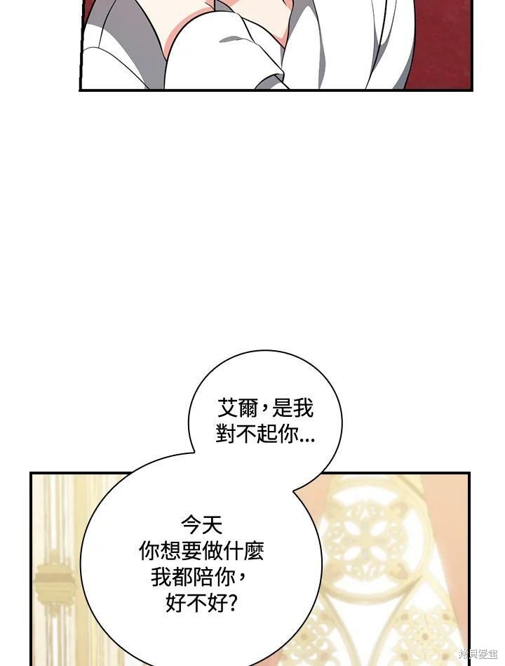 《琉璃温室的公爵夫人》第49话 第16页