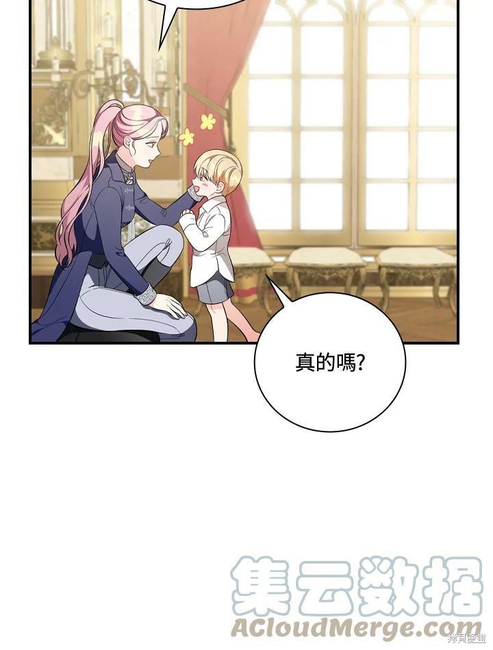 《琉璃温室的公爵夫人》第49话 第17页