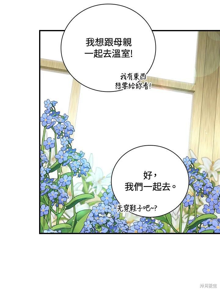 《琉璃温室的公爵夫人》第49话 第18页